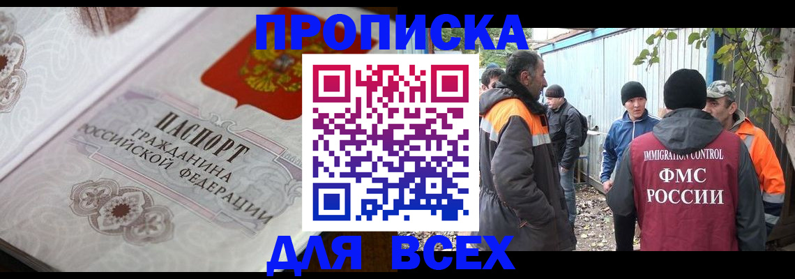 прописка ребенка в Белокурихе