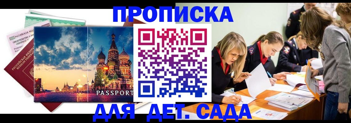 прописка штамп в Белокурихе