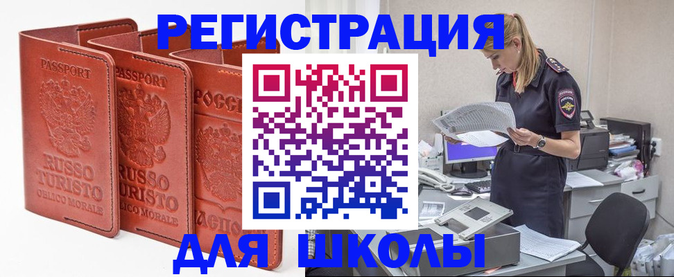 прописка иностранных граждан в Белокурихе