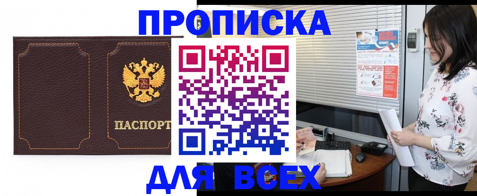 временная регистрация собственник в Белокурихе