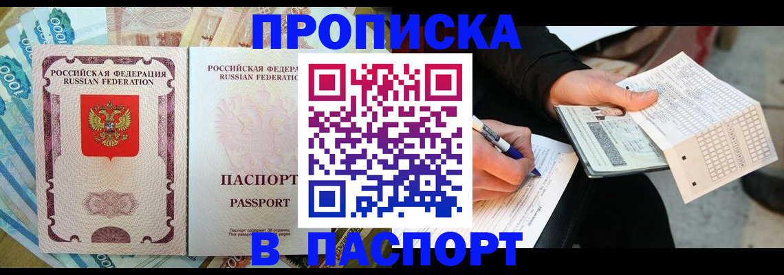 прописка поиск в Белокурихе
