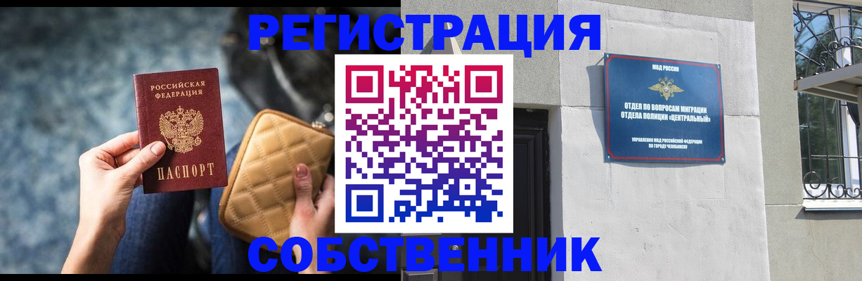 регистрация в Белокурихе