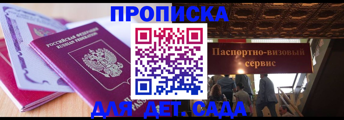 прописка от собственника в Белокурихе