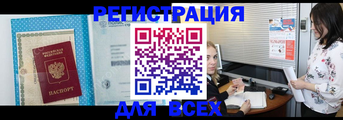 временная регистрация поиск в Белокурихе